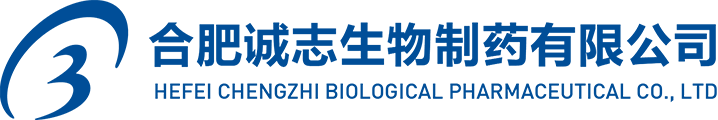 合肥诚志生物制药有限公司