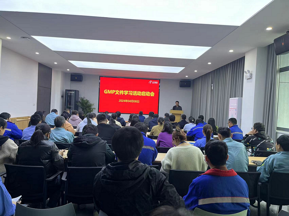 GMP学习动员会新闻稿1